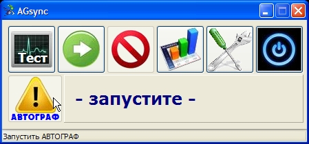 AGsync - ������ �������������